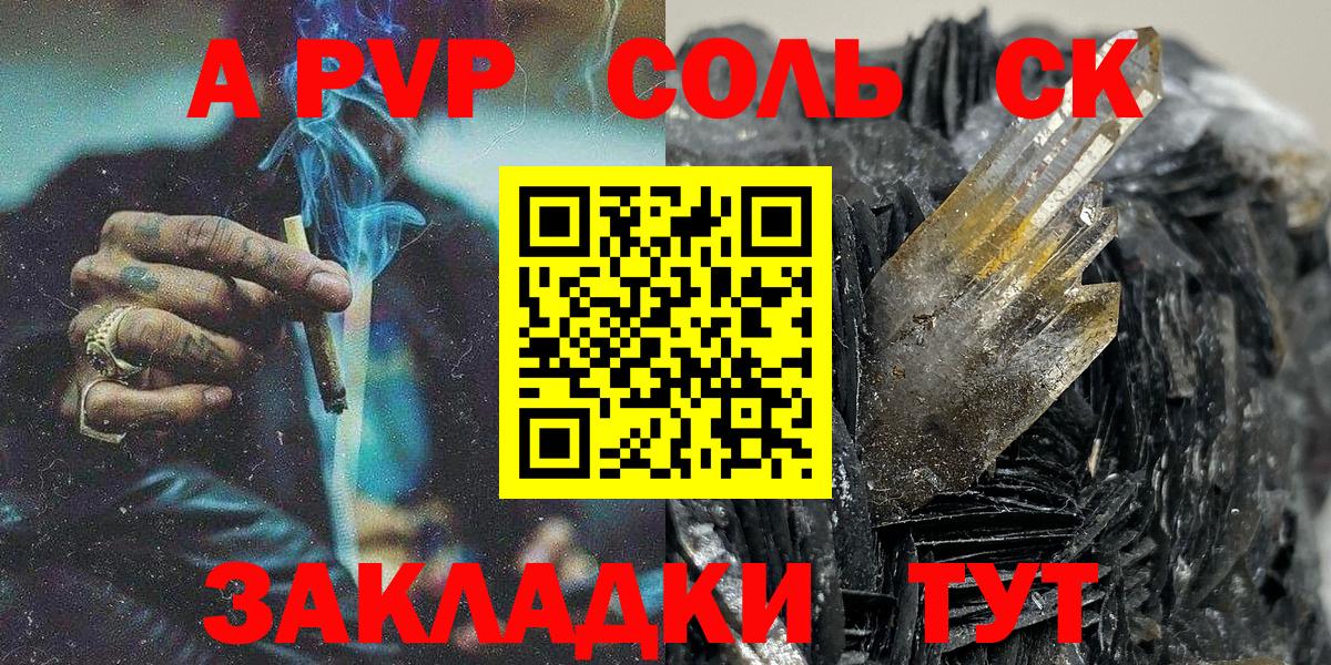 Альфа ПВП кристаллы  Вход с VPN  A PVP Crystall  A-PVP кристаллы  A-PVP  Новосибирск 