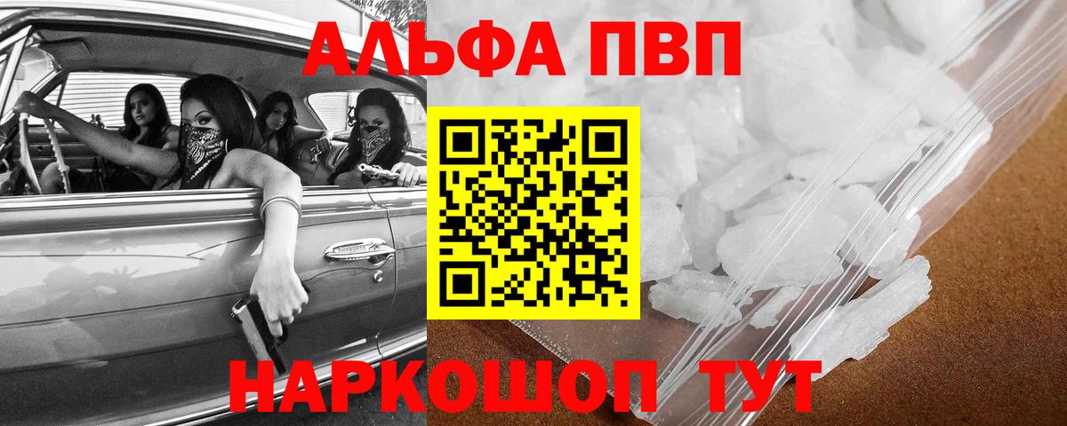 Альфа ПВП крисы CK Новосибирск
