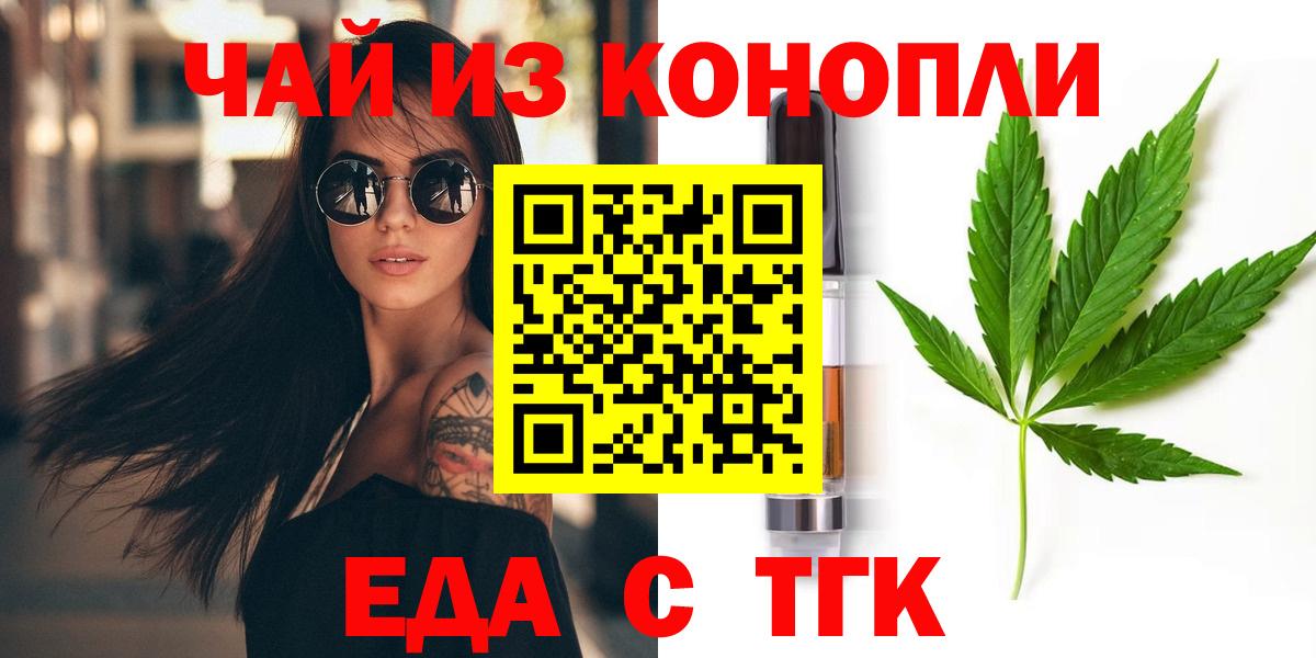 Новосибирск  Печенье с ТГК конопля  Вход с VPN 