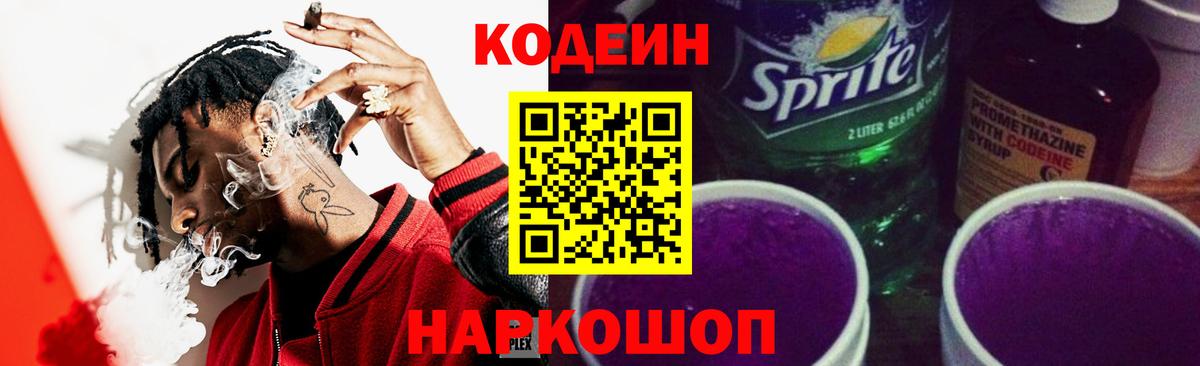 Кодеин напиток Lean (лин)  Вход с VPN  Кодеиновый сироп Lean напиток Lean (лин)  Новосибирск 