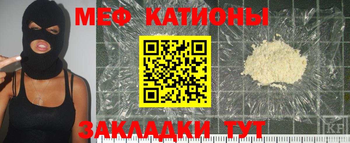 МЕФ кристаллы Новосибирск